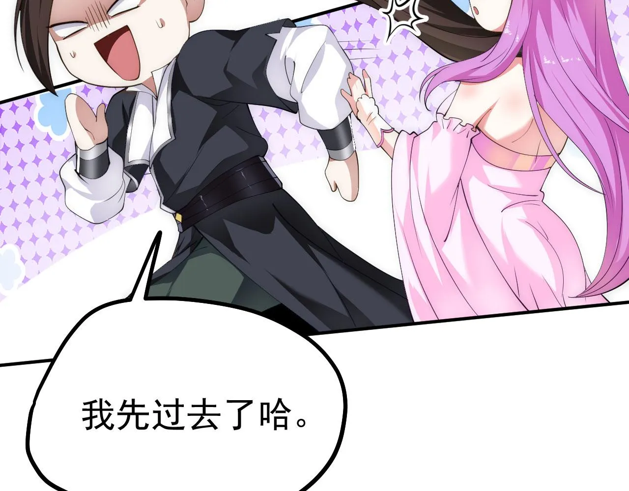 16 招蜂引蝶 第81页