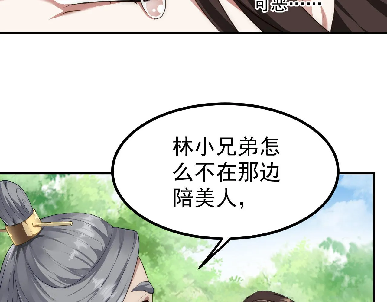 16 招蜂引蝶 第84页
