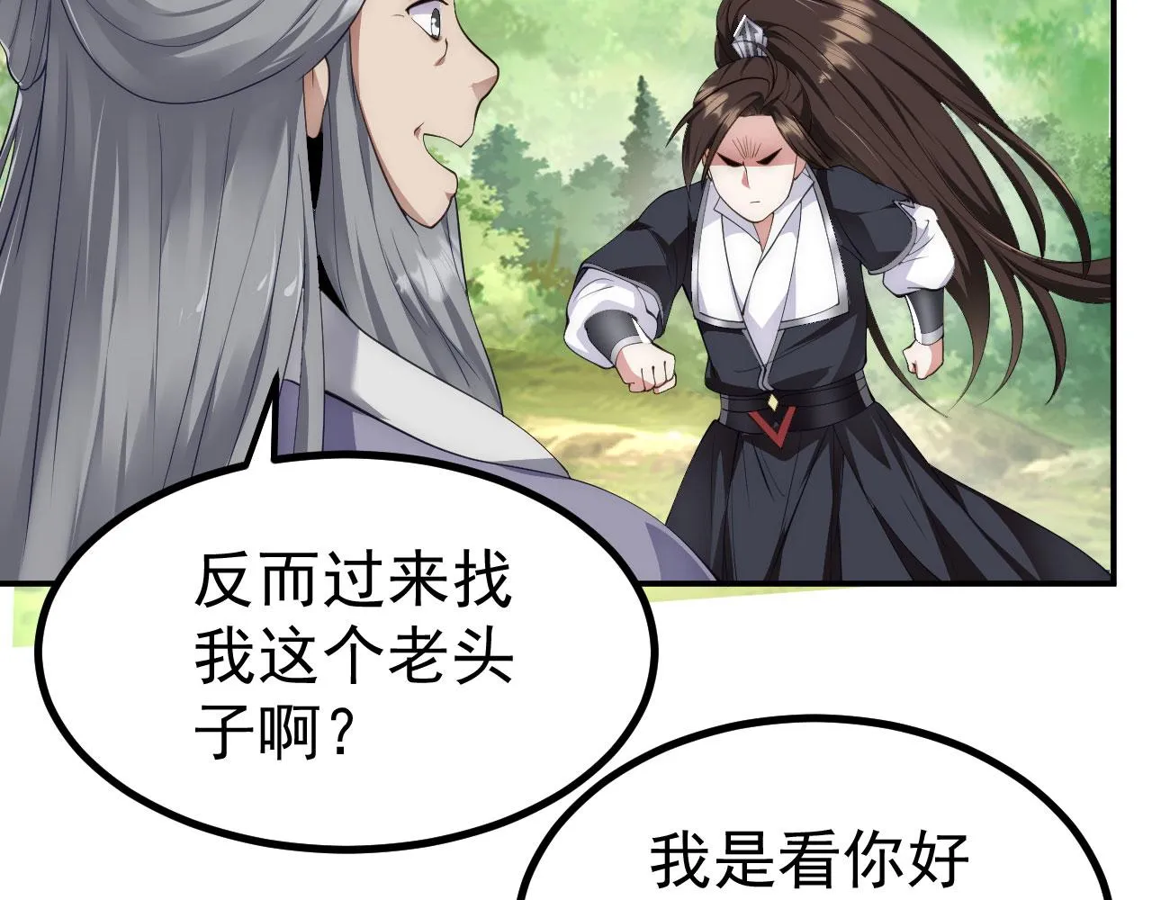 16 招蜂引蝶 第85页