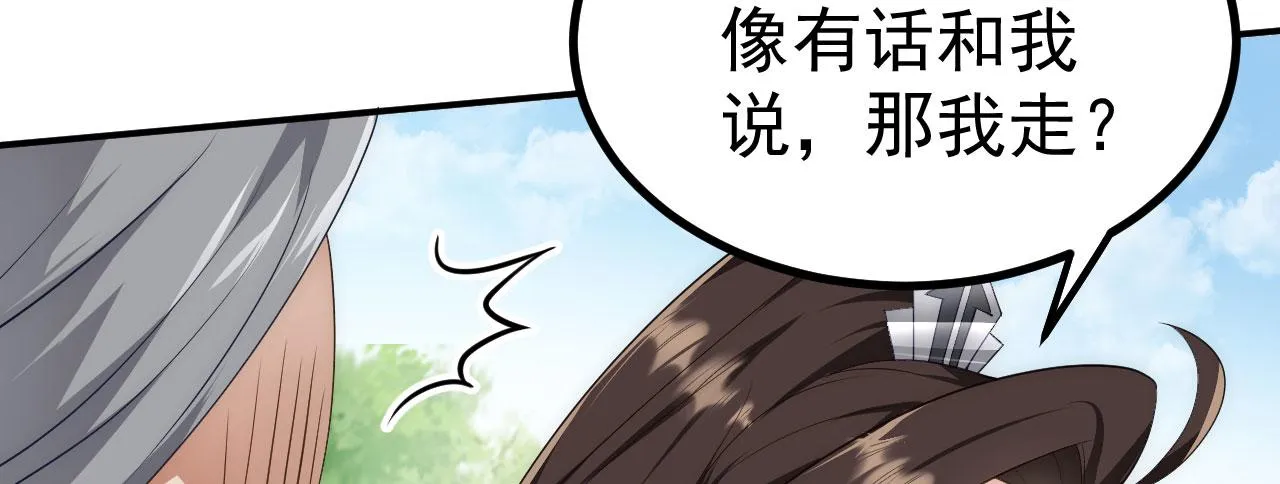 16 招蜂引蝶 第86页