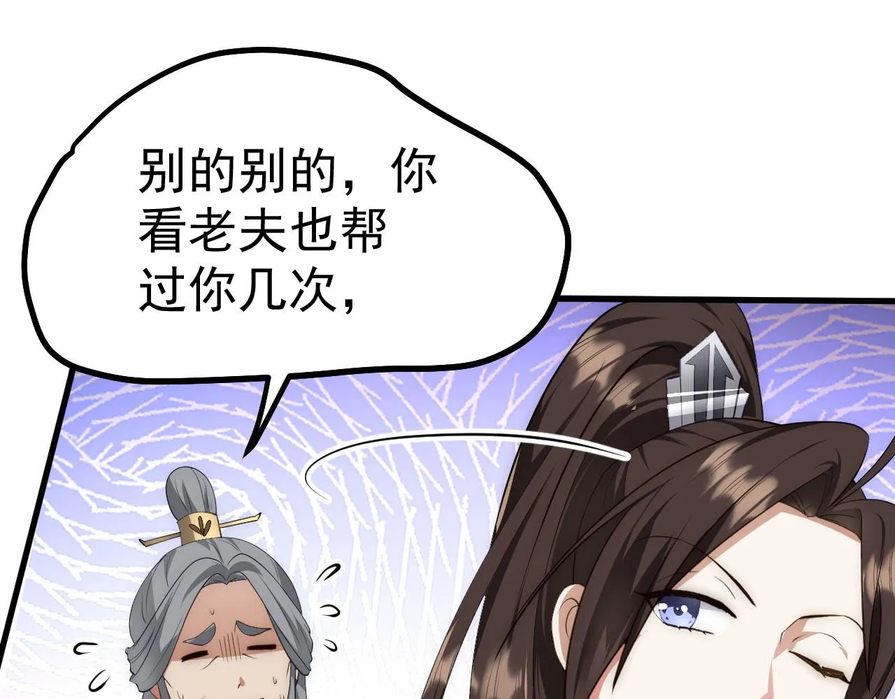 16 招蜂引蝶 第88页