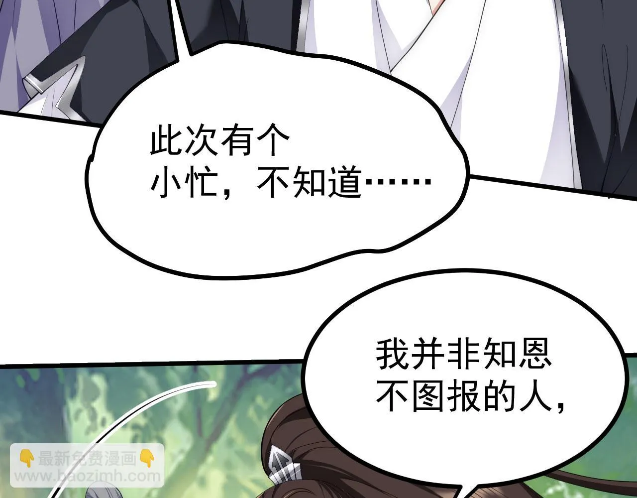 16 招蜂引蝶 第90页