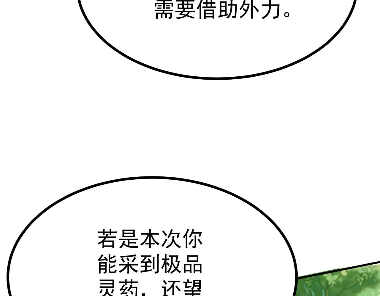 16 招蜂引蝶 第96页