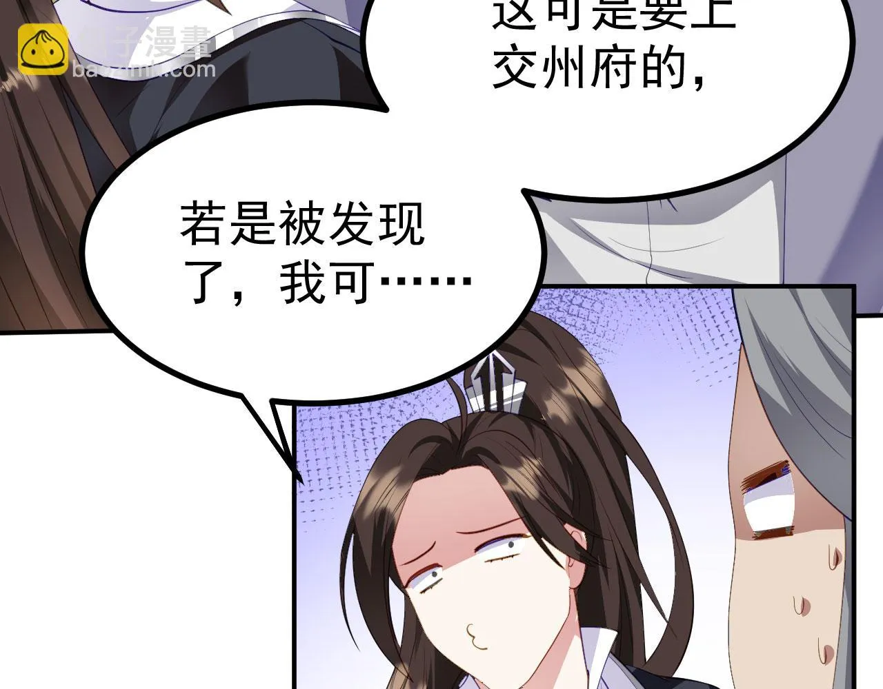 16 招蜂引蝶 第99页