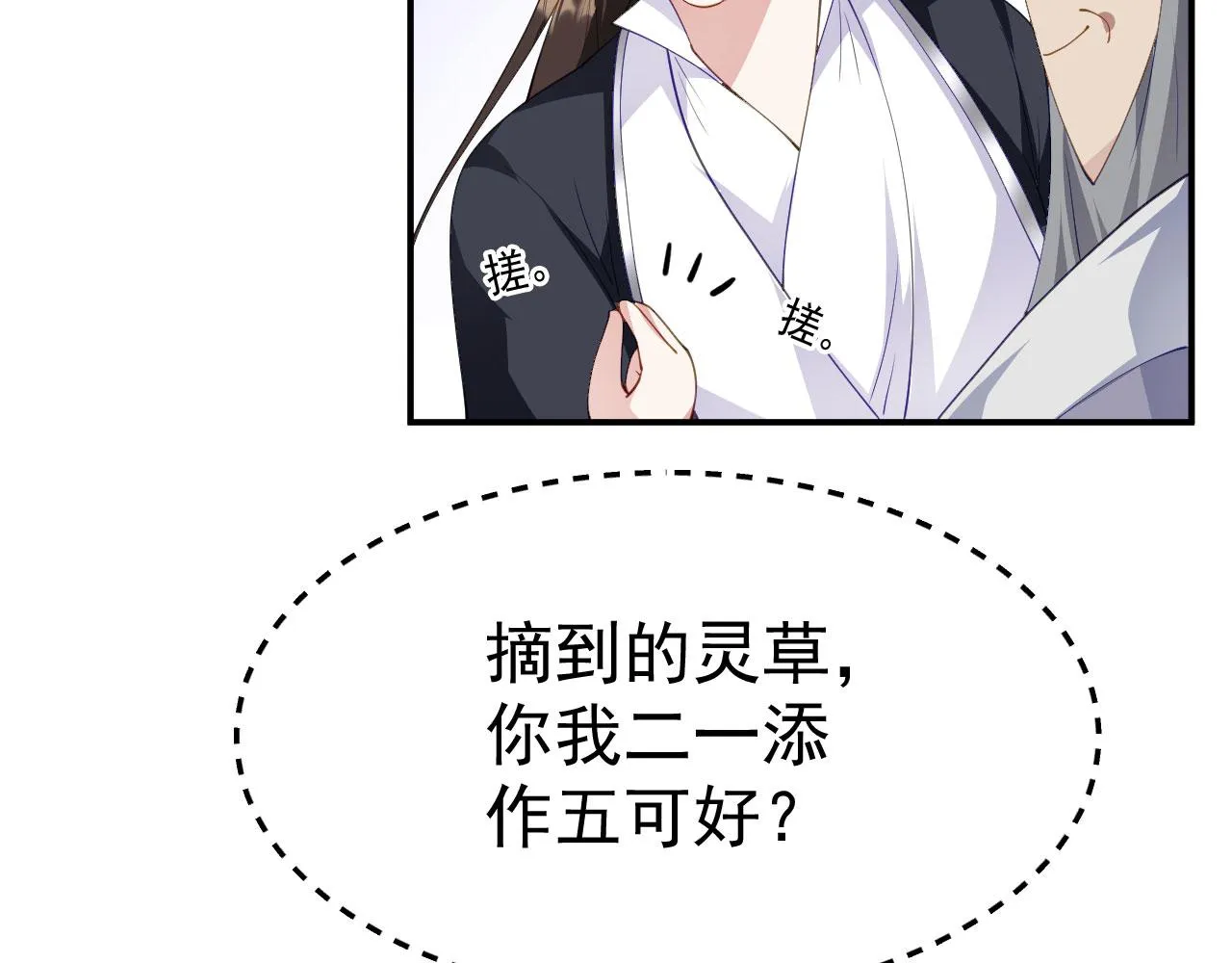 16 招蜂引蝶 第100页