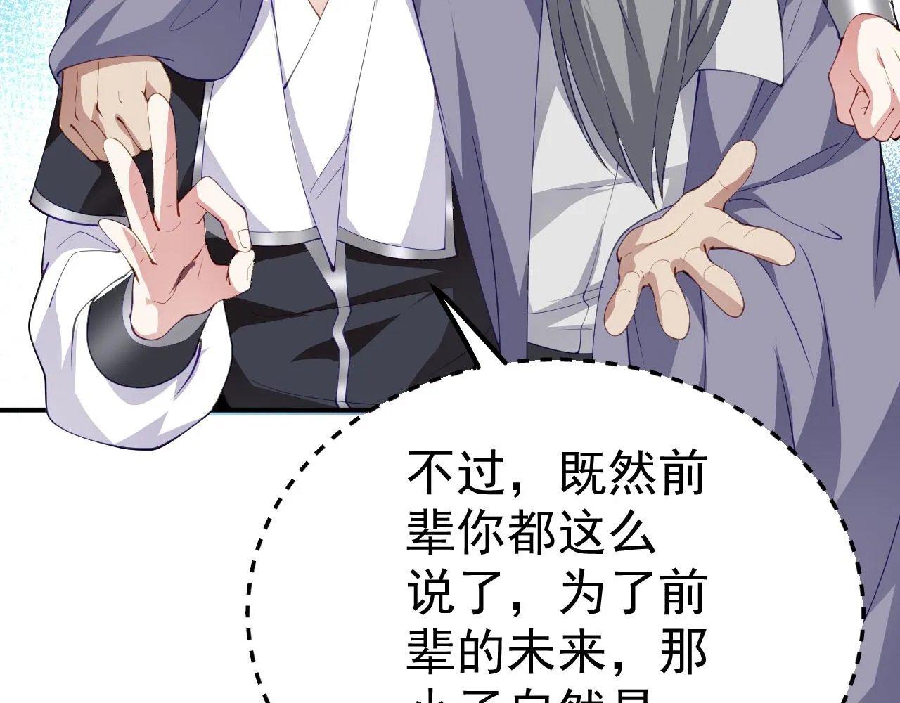 16 招蜂引蝶 第102页