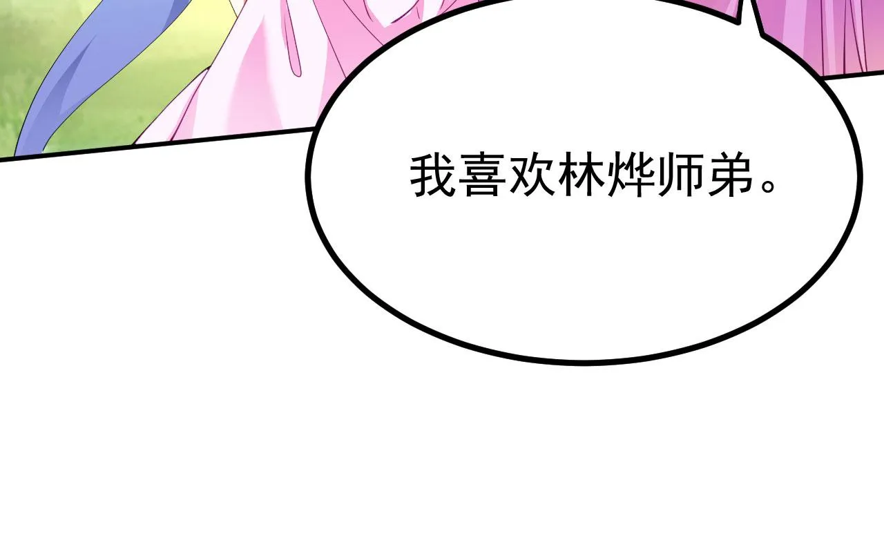 16 招蜂引蝶 第110页