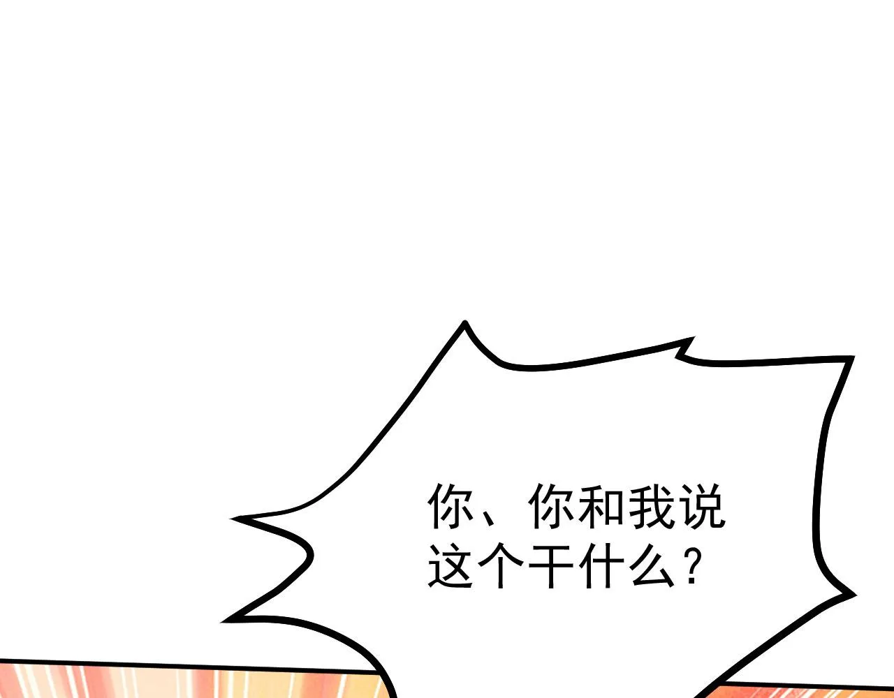 16 招蜂引蝶 第111页