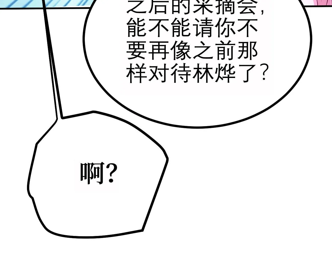 16 招蜂引蝶 第121页