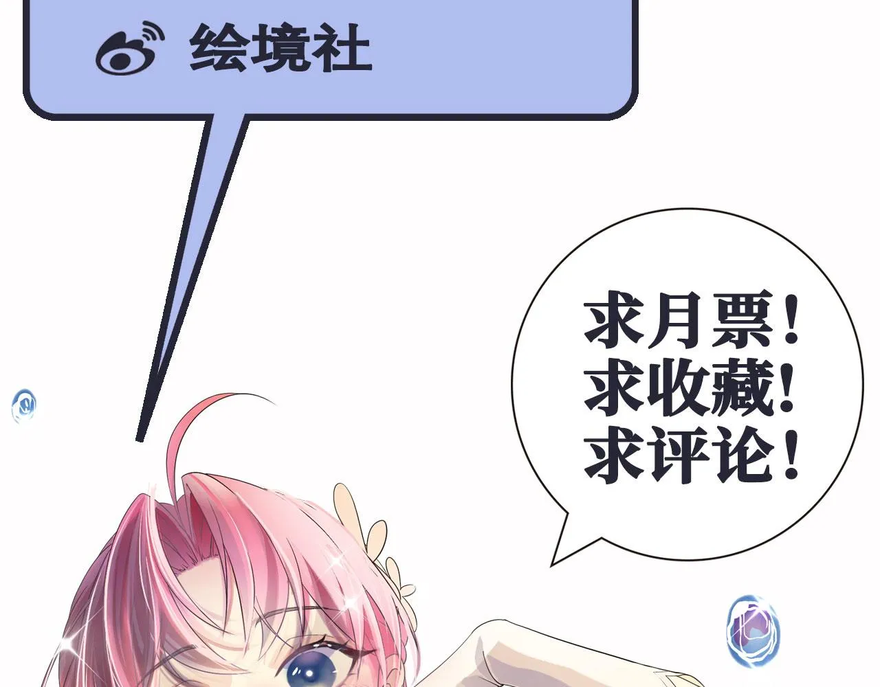 16 招蜂引蝶 第123页