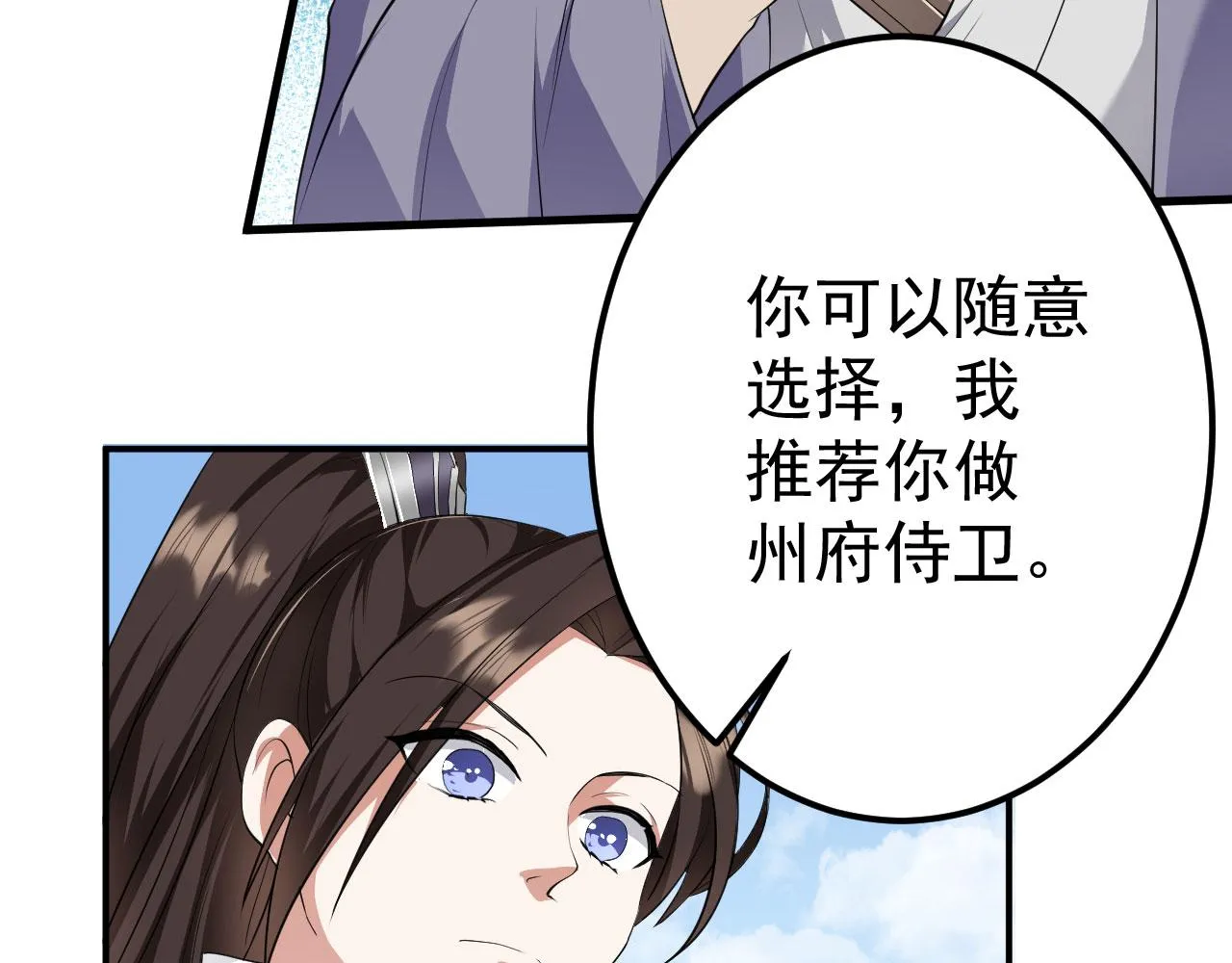 14 千剑宗的阴谋 第2页