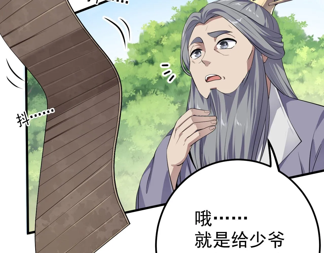 14 千剑宗的阴谋 第8页