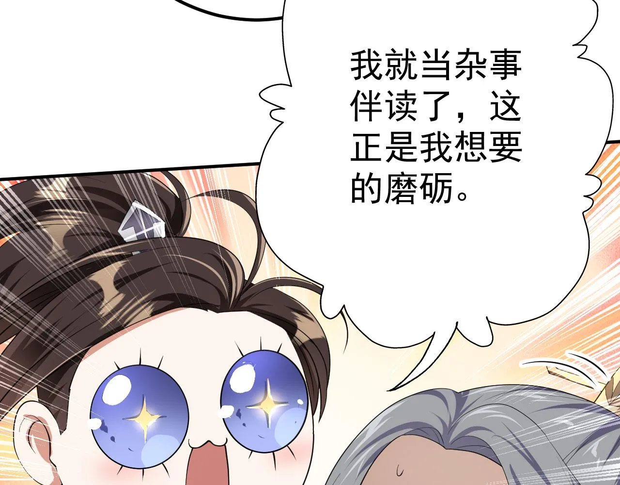 14 千剑宗的阴谋 第10页