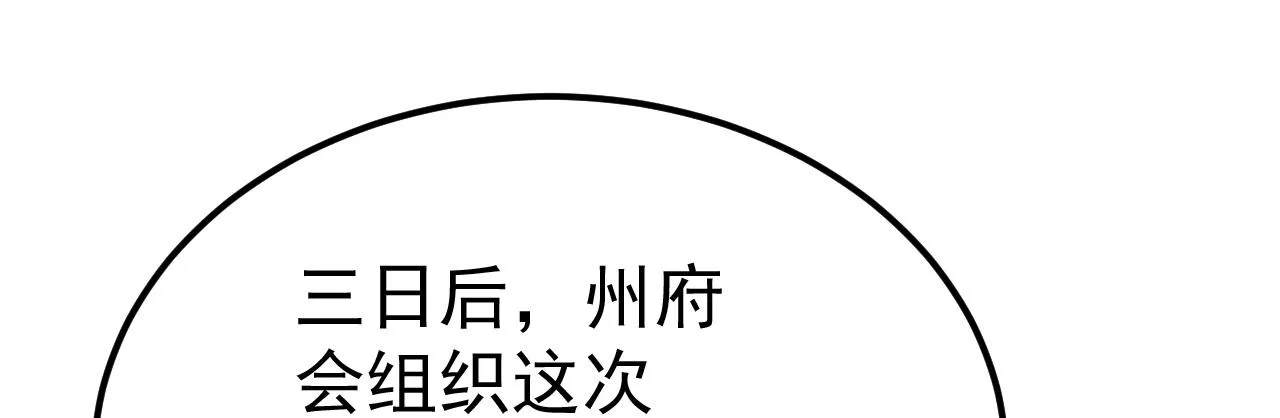 14 千剑宗的阴谋 第27页
