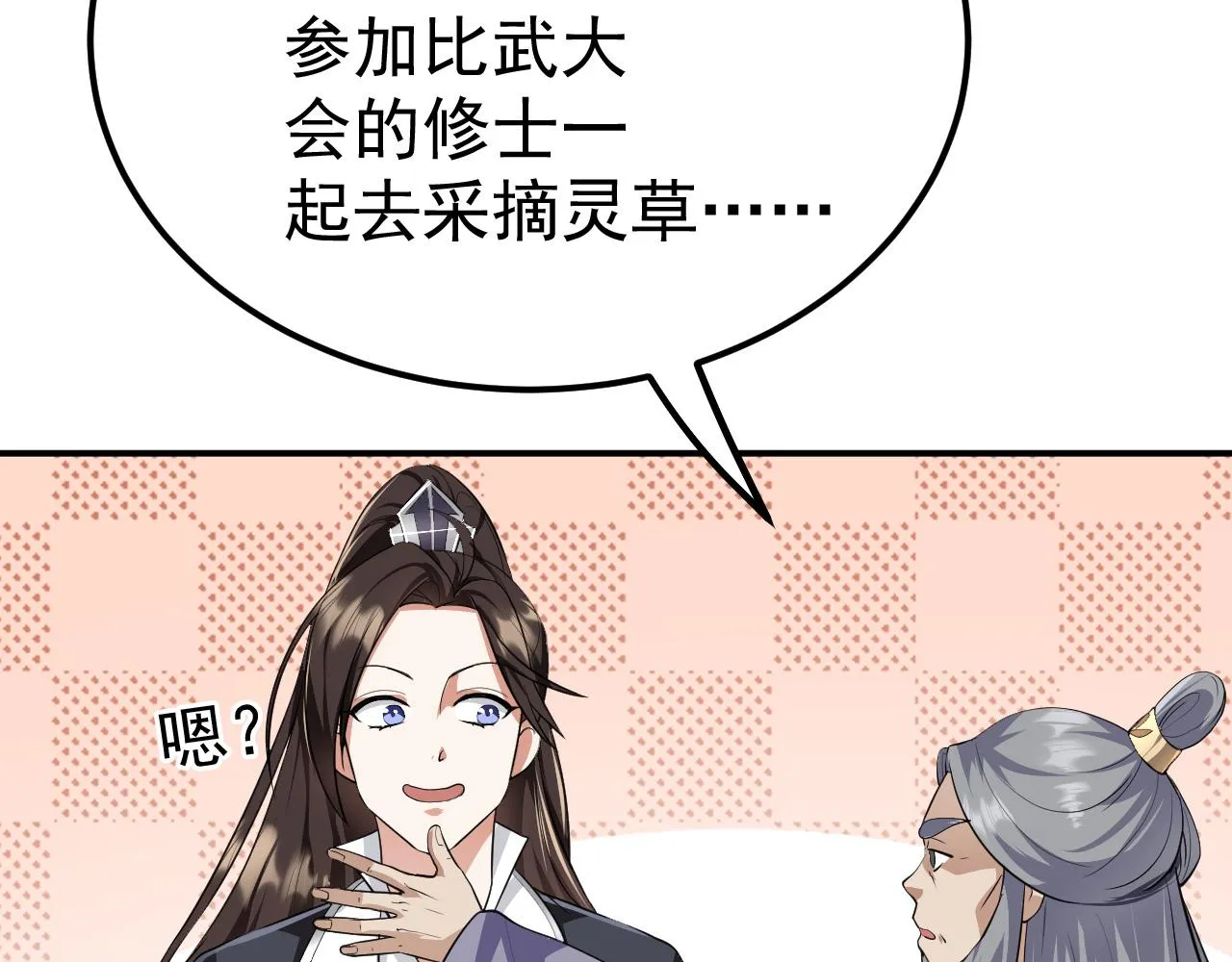 14 千剑宗的阴谋 第28页