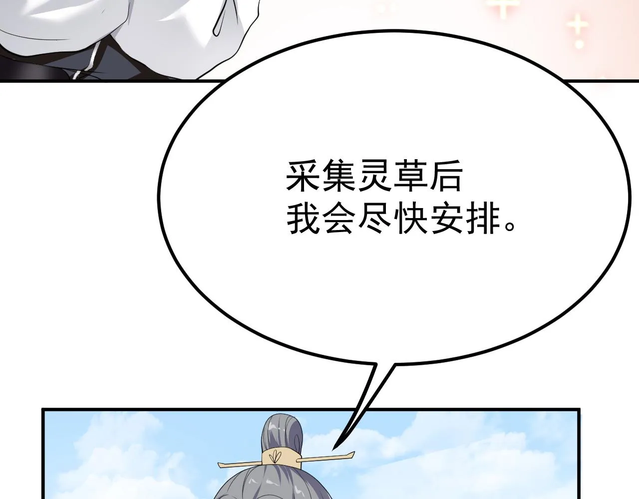14 千剑宗的阴谋 第37页
