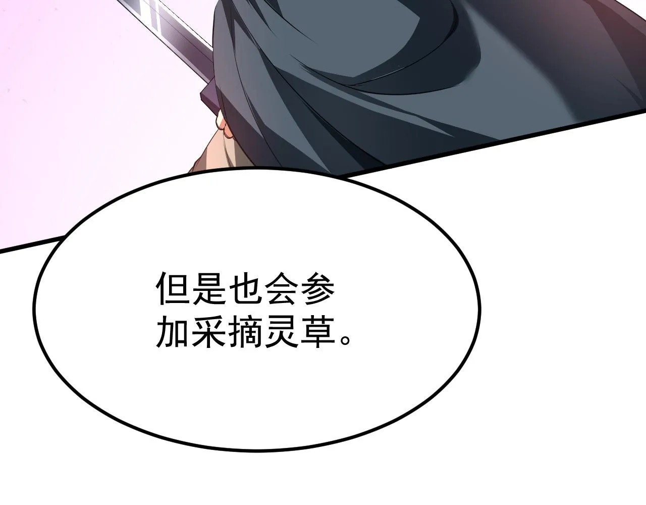 14 千剑宗的阴谋 第44页