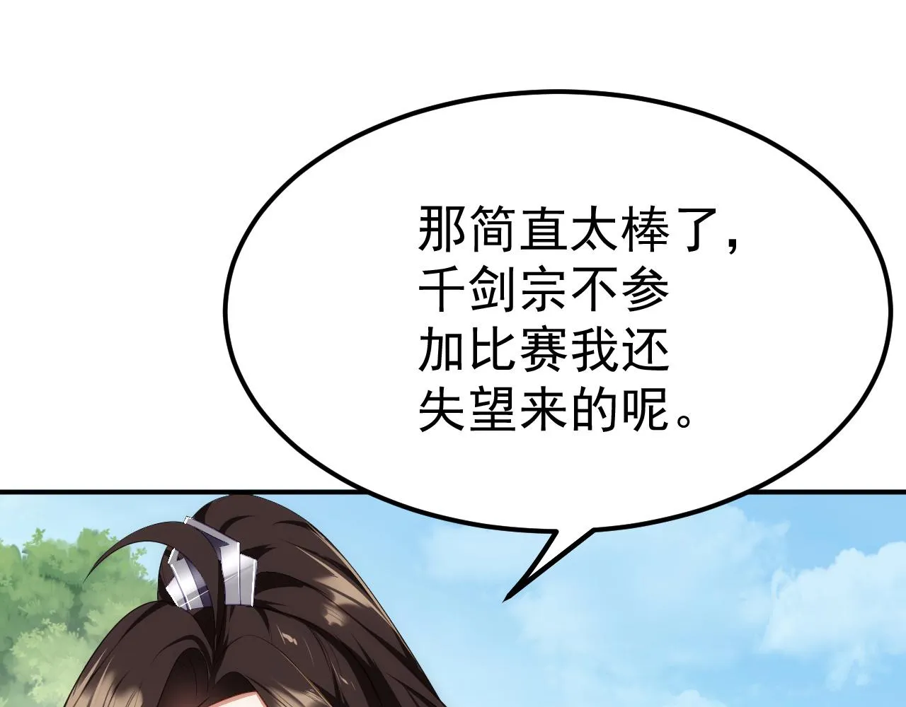 14 千剑宗的阴谋 第46页