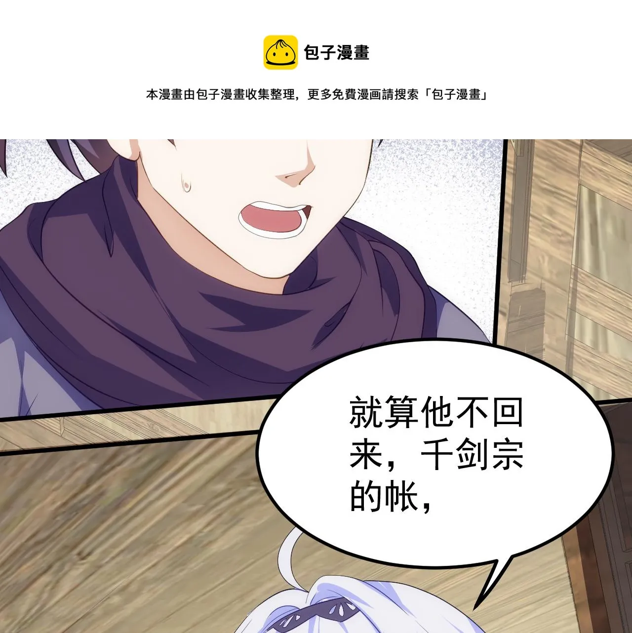 14 千剑宗的阴谋 第61页