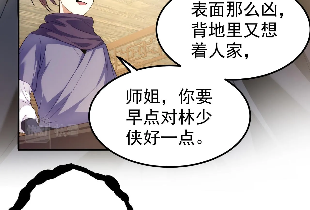 14 千剑宗的阴谋 第67页