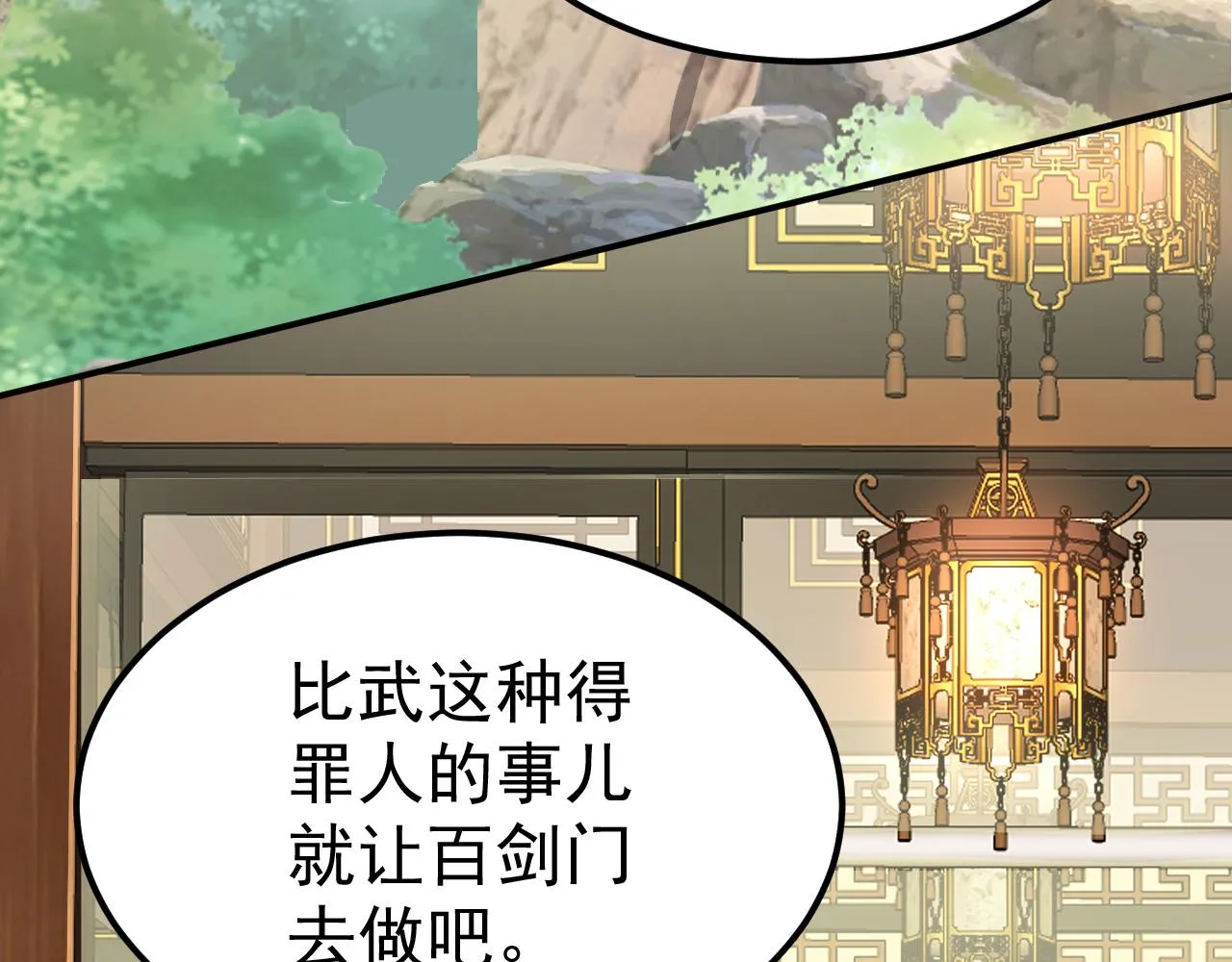 14 千剑宗的阴谋 第74页