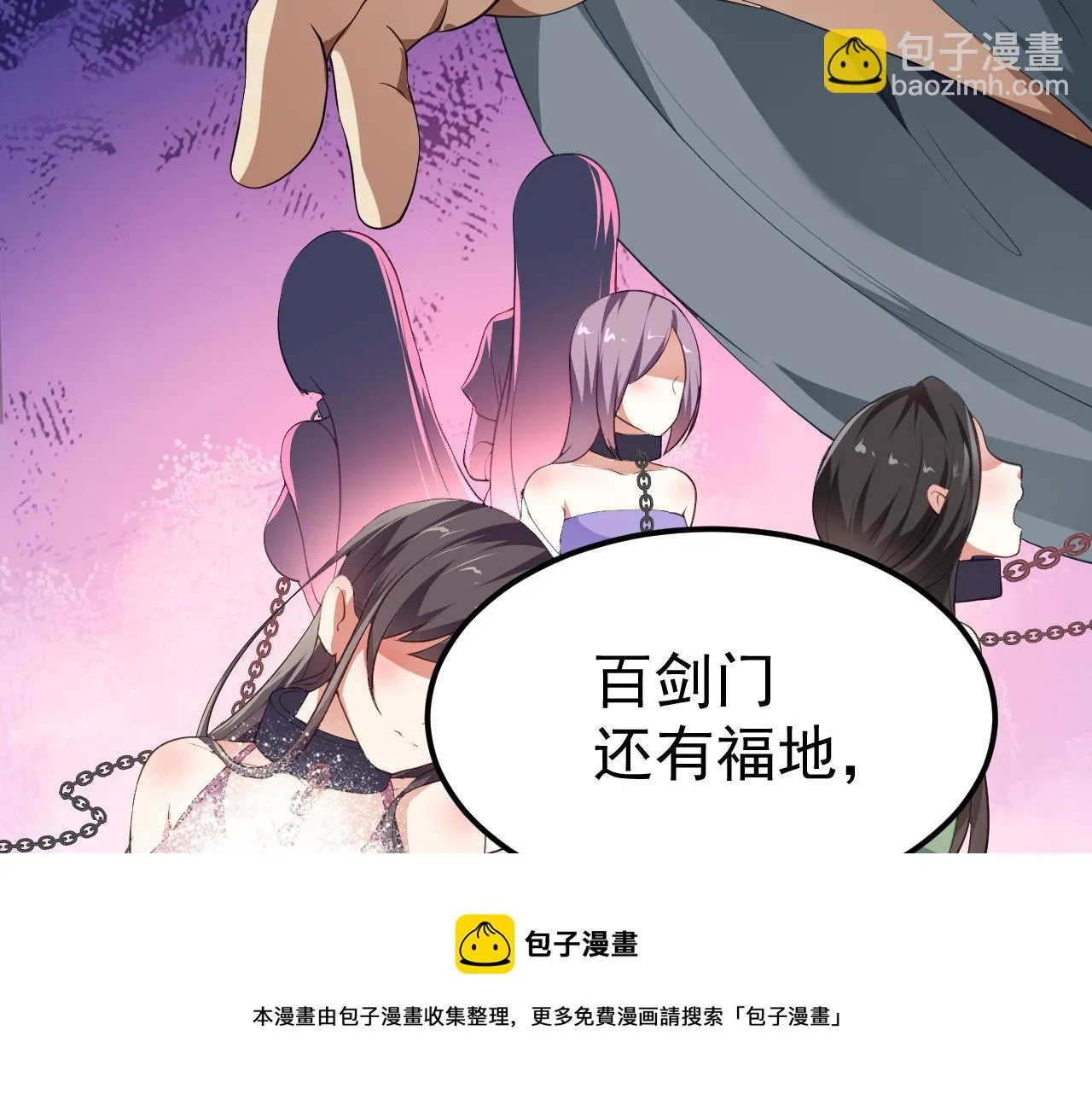 14 千剑宗的阴谋 第81页