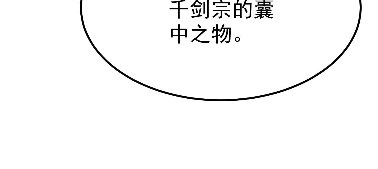 14 千剑宗的阴谋 第85页