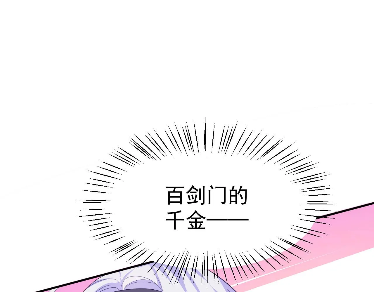 14 千剑宗的阴谋 第86页