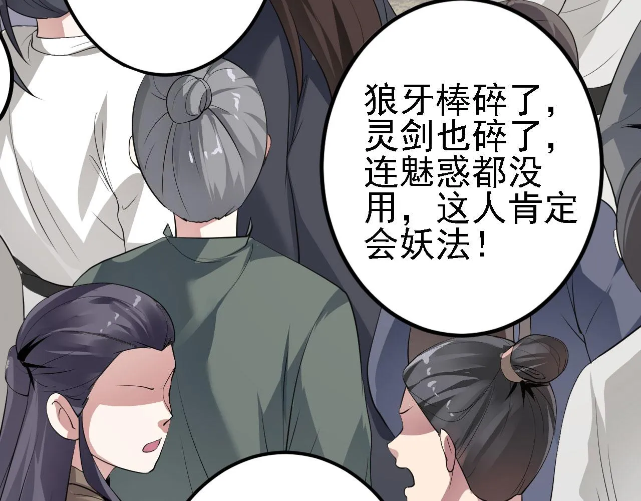 13 你是我的神 第32页