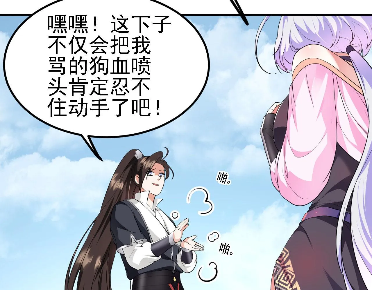 13 你是我的神 第92页