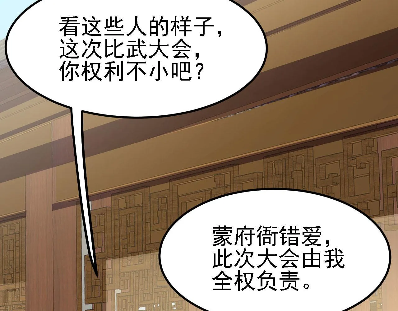 11 比武大会 第28页