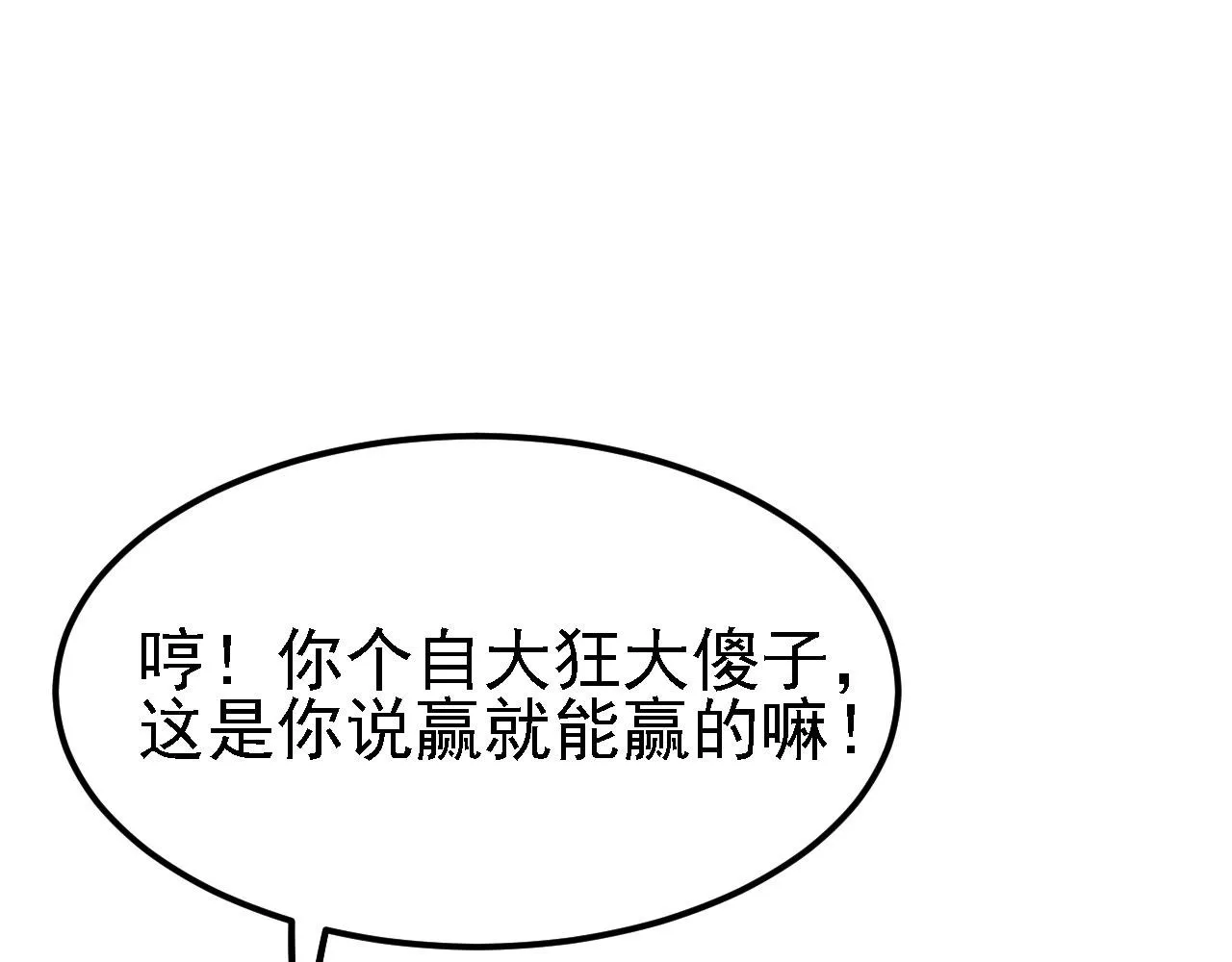 11 比武大会 第82页