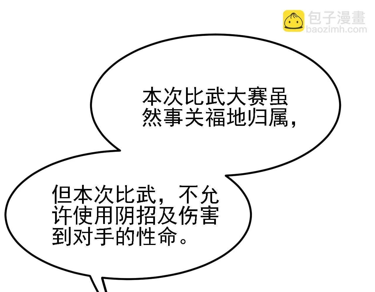 11 比武大会 第100页