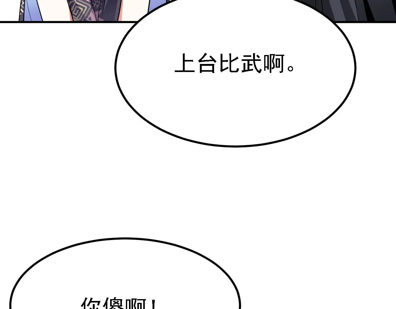11 比武大会 第113页