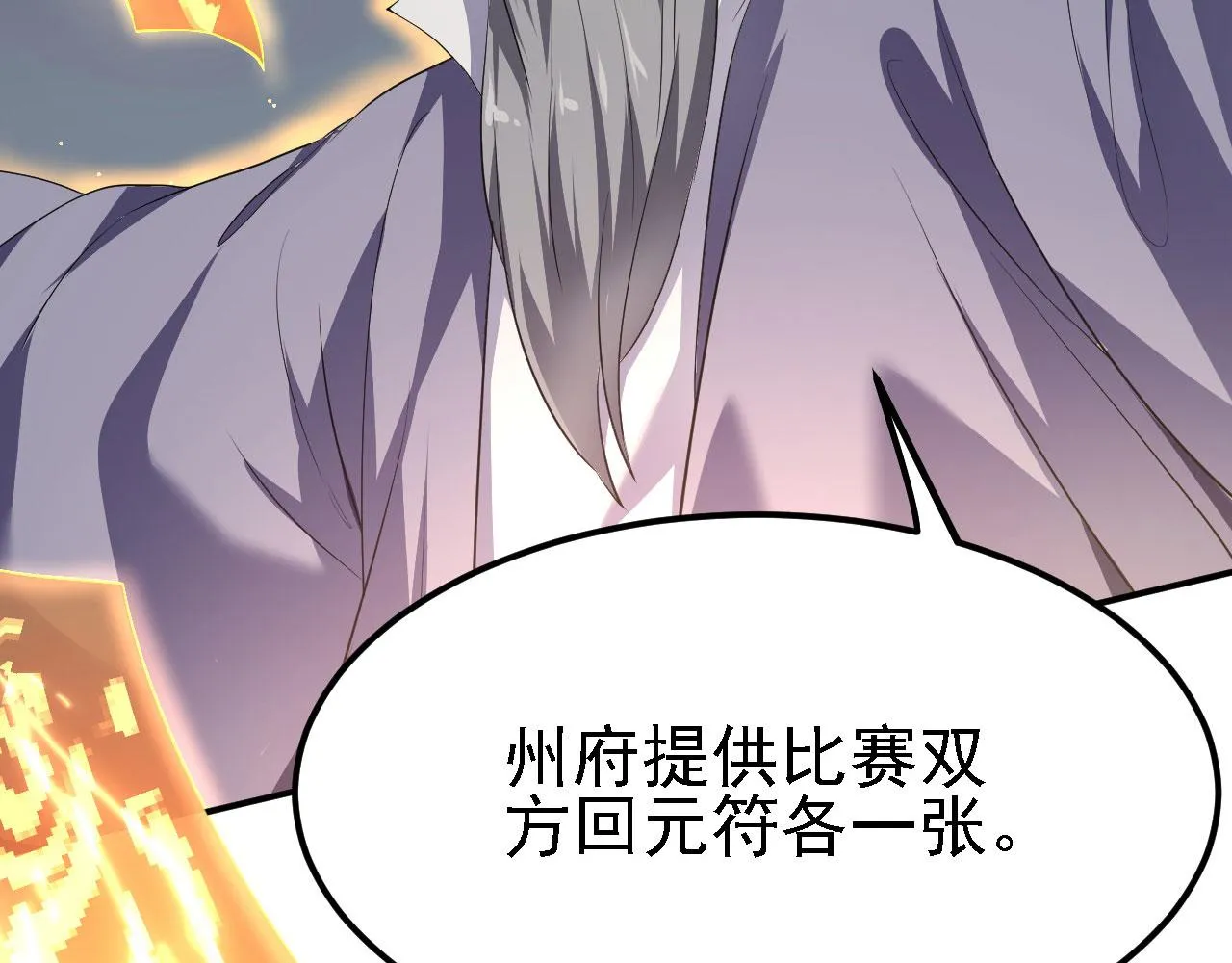 11 比武大会 第158页