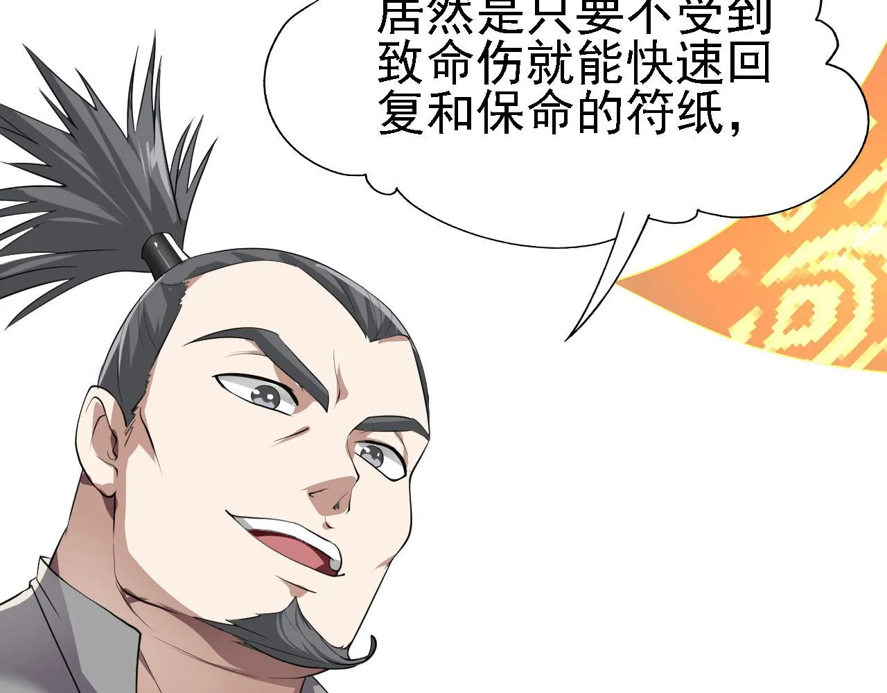 11 比武大会 第160页