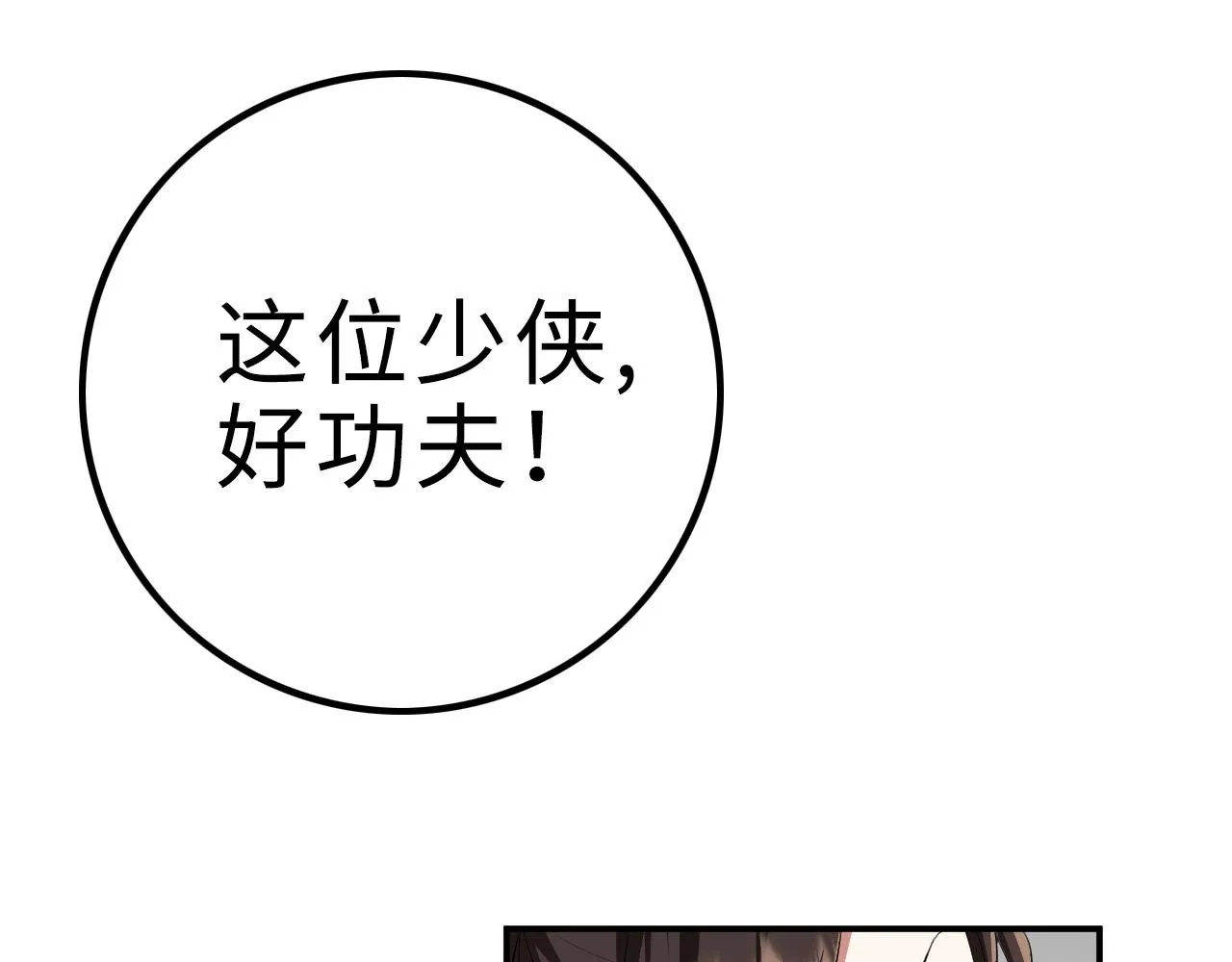 12 一个愿打一个愿挨 第66页