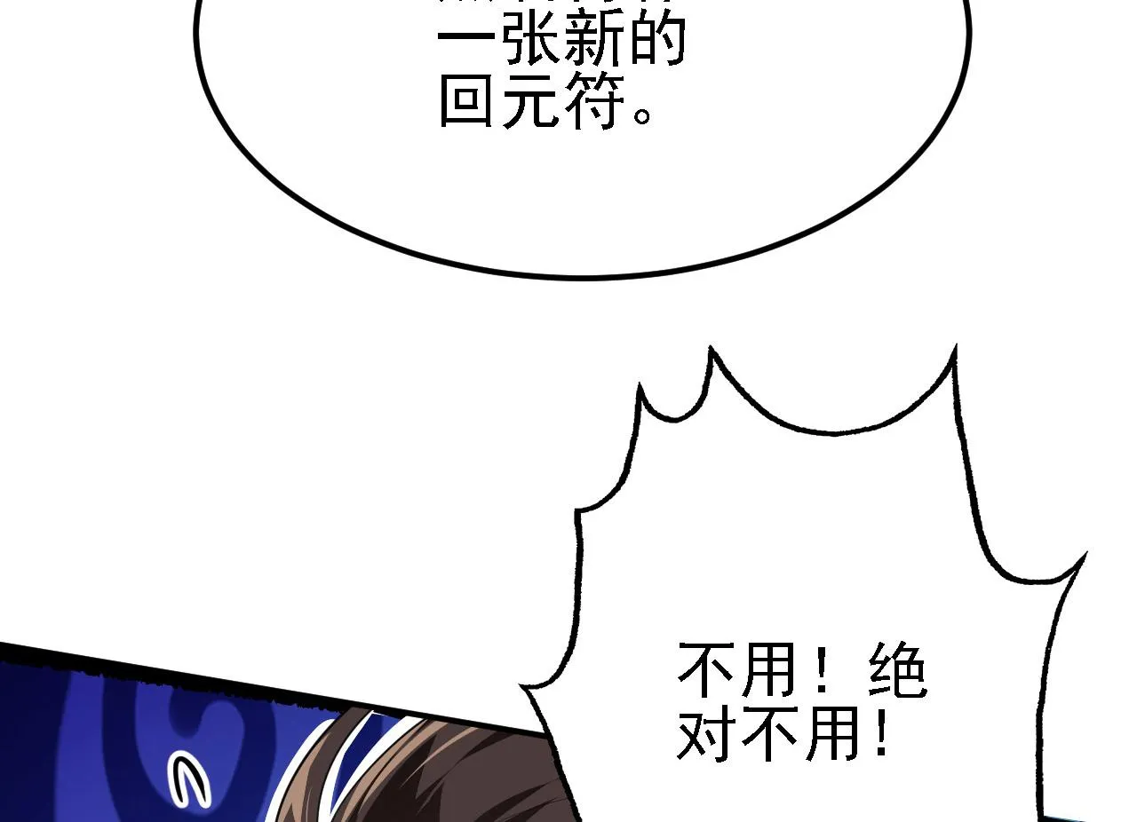 12 一个愿打一个愿挨 第73页