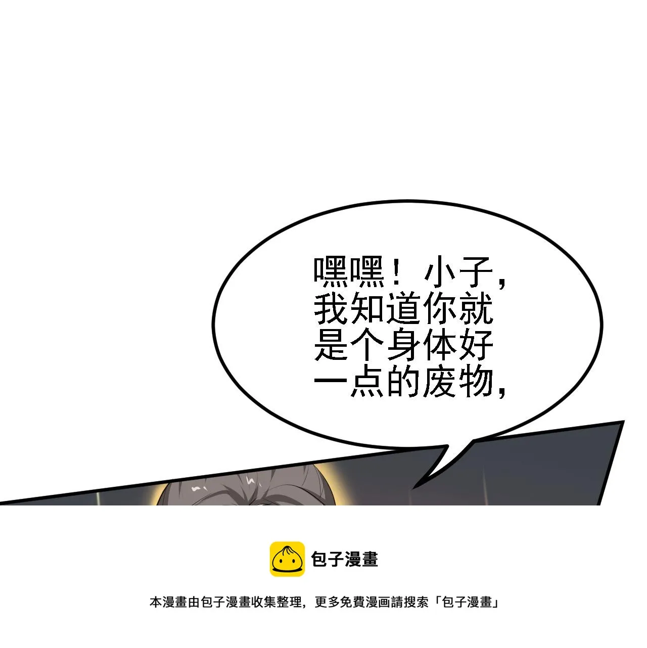 12 一个愿打一个愿挨 第81页