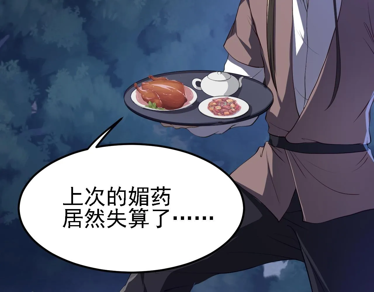 09 绝品毒药 第22页