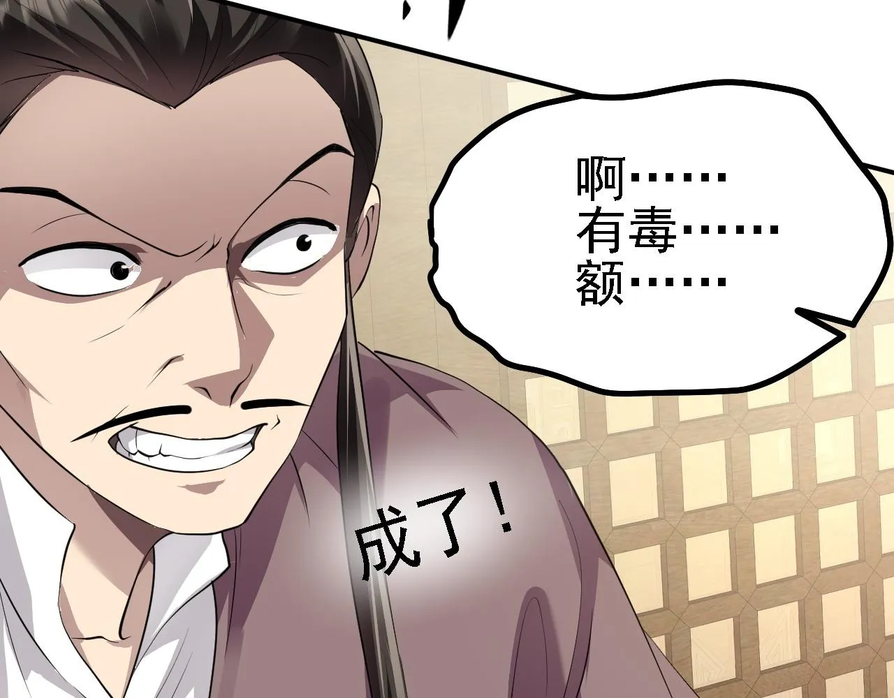 09 绝品毒药 第43页