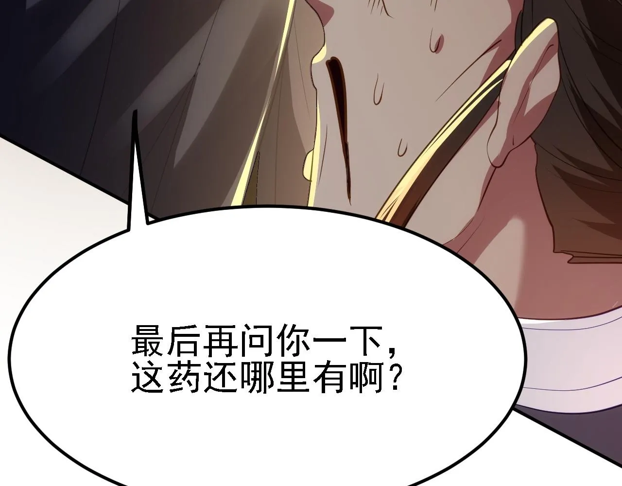 09 绝品毒药 第76页