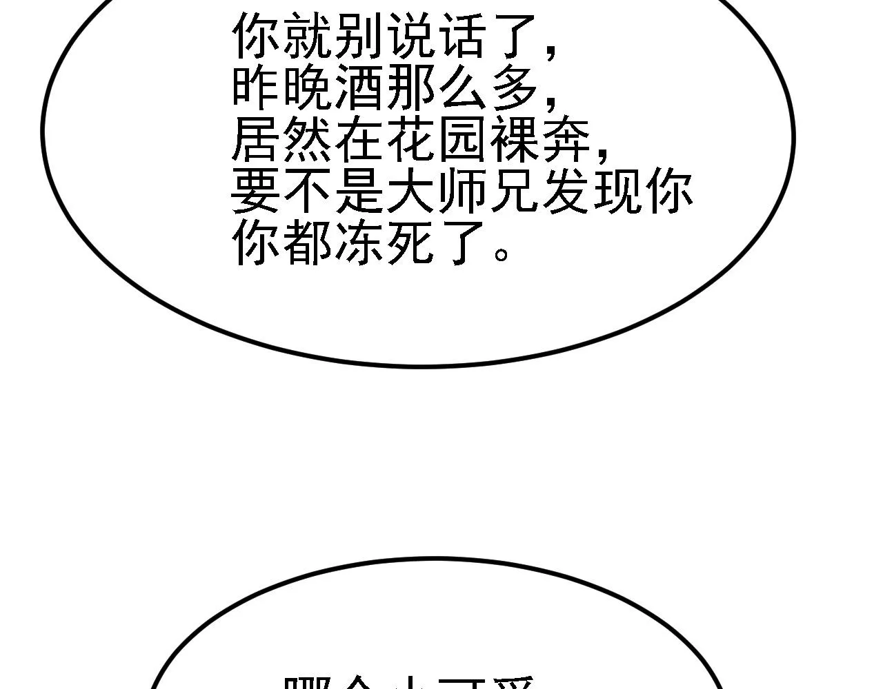 09 绝品毒药 第113页