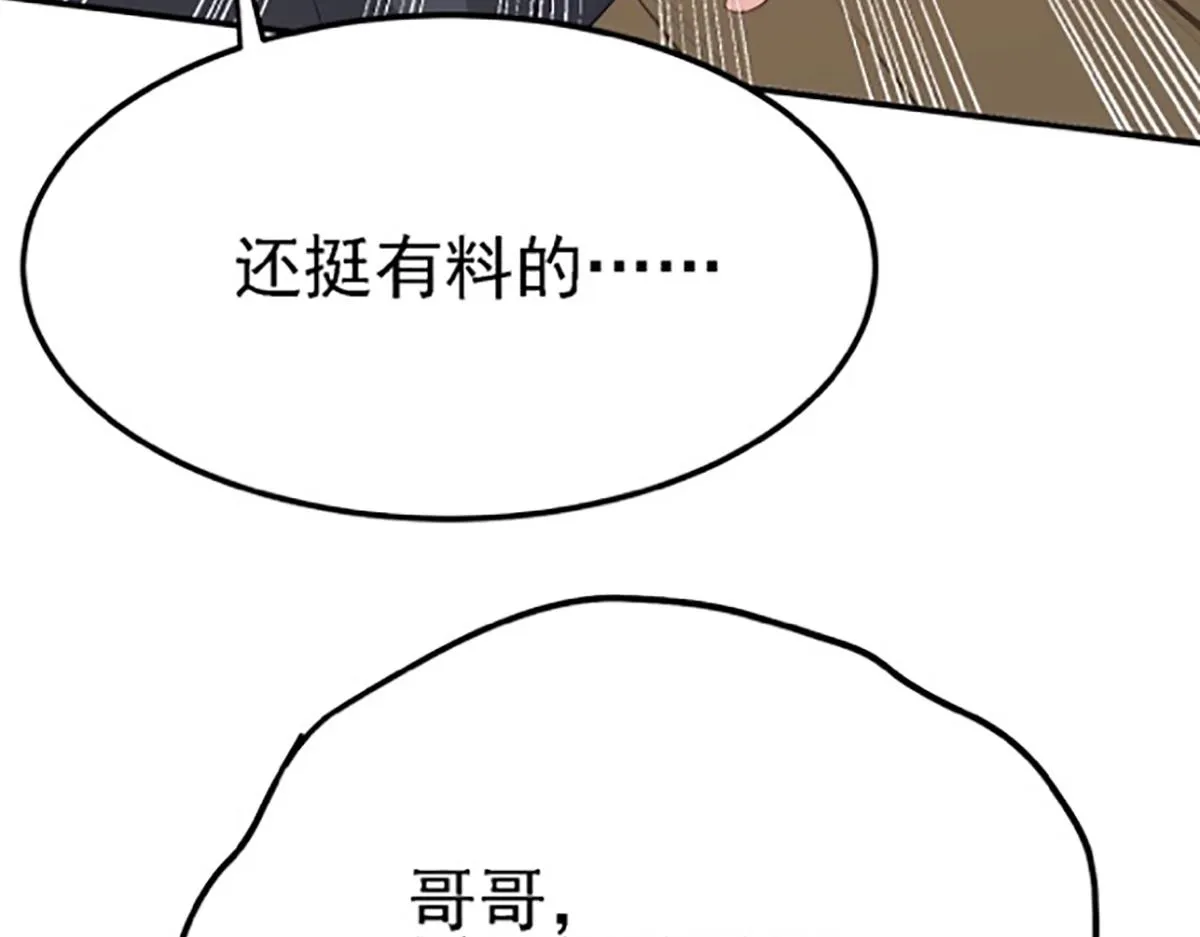 08 她居然强扑我？！ 第9页