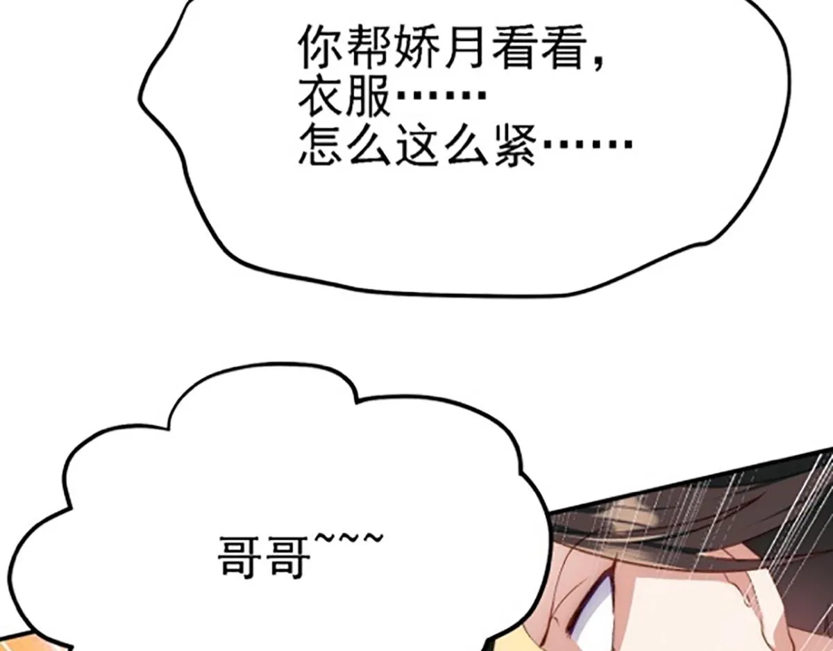 08 她居然强扑我？！ 第12页