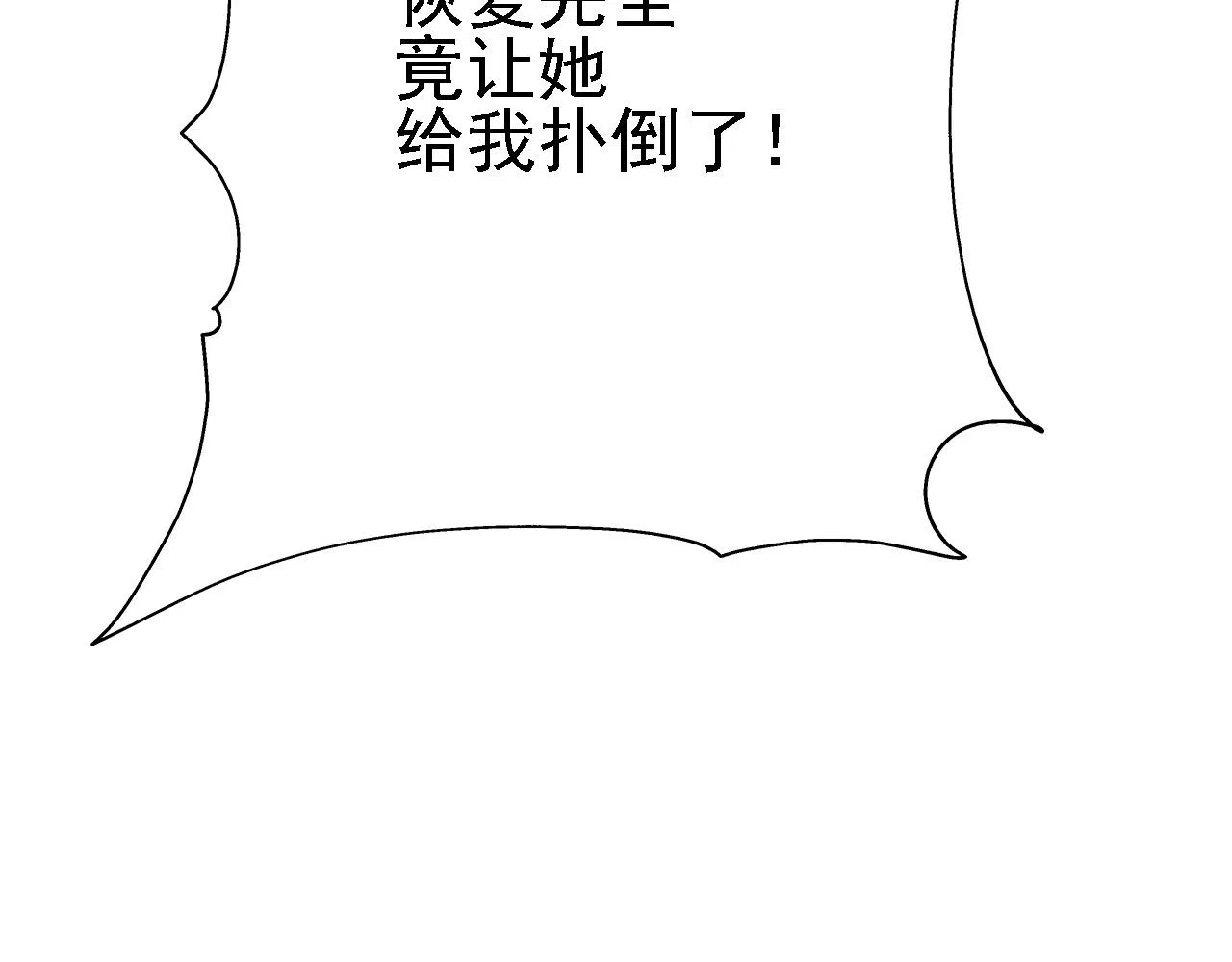 08 她居然强扑我？！ 第20页