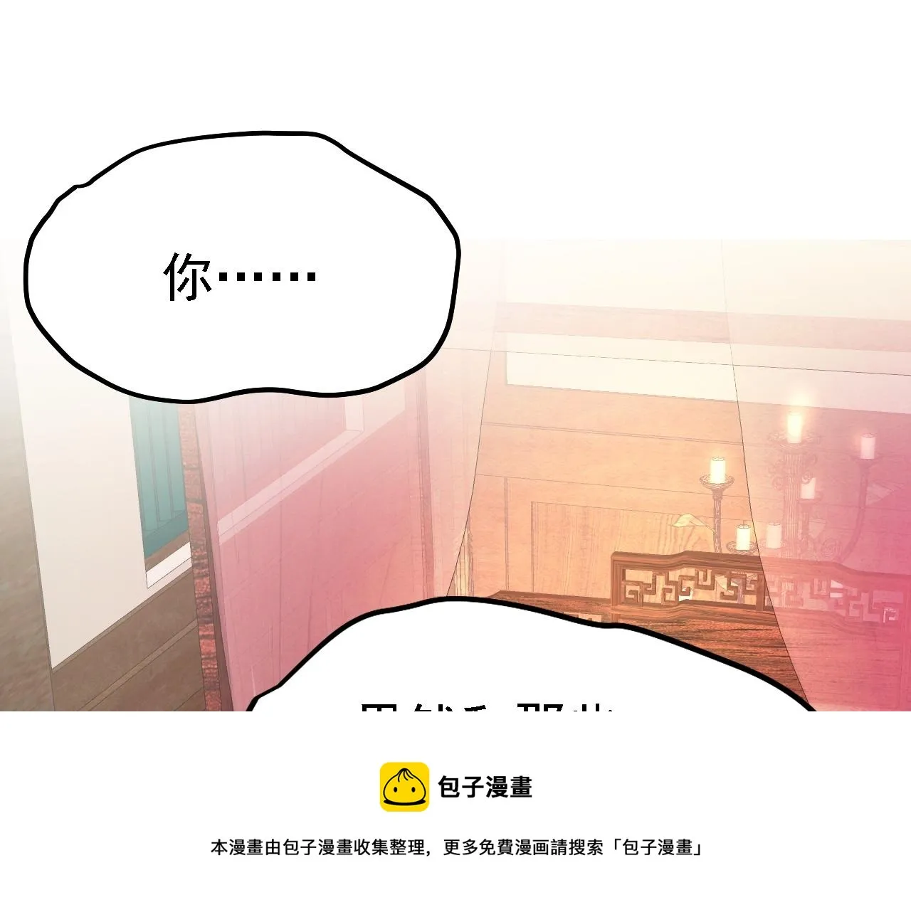 08 她居然强扑我？！ 第21页