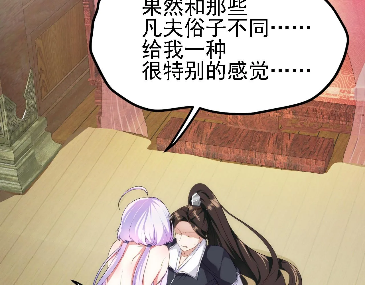 08 她居然强扑我？！ 第22页