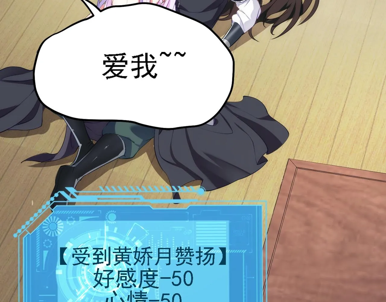 08 她居然强扑我？！ 第23页