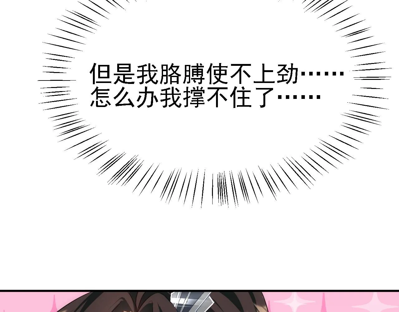 08 她居然强扑我？！ 第26页